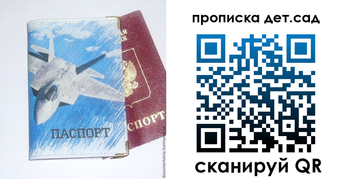прописка в Азове