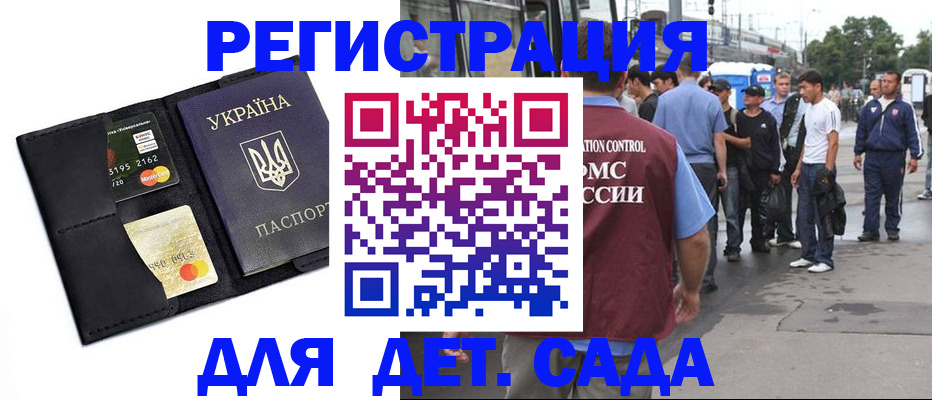 прописка регистрация в Азове