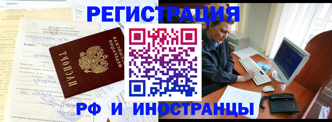 прописка 2025 в Азове